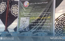 عيادة خالد بن الوليد ببنغازي تنظم تأبينا للراحل موسى بوقرين
