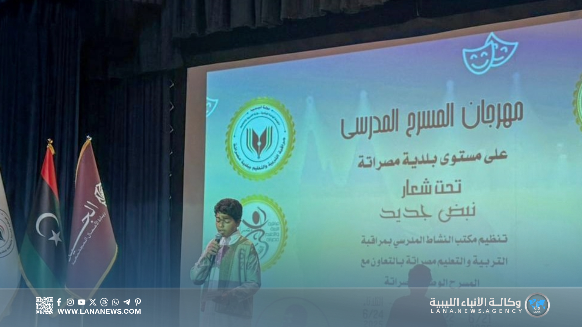 انطلاق فعاليات مهرجان المسرح المدرسي بمصراتة