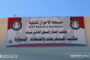 افتتاح مركز درنة للعلاج الطبيعي والتأهيل بدعم من صندوق إعادة الإعمار