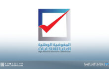 مفوضية الانتخابات: بطاقات 2021 غير صالحة لانتخابات المجالس البلدية المقبلة
