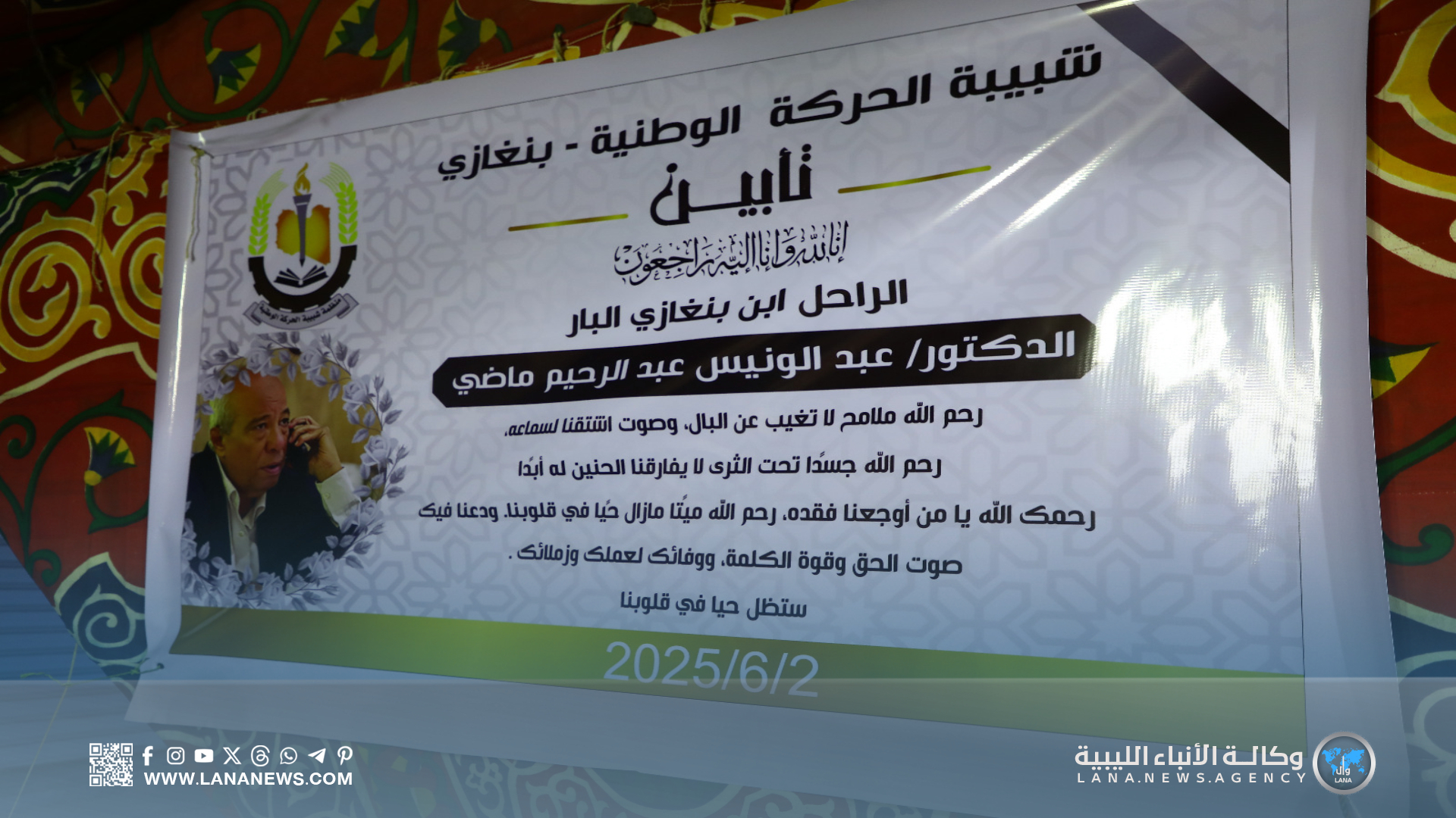 احتفالية تأبينية لتكريم مسيرة الدكتور ونيس ماضي