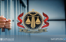 حبس رئيس جامعة المرقب احتياطيًا على خلفية فساد مالي وتزوير عقود