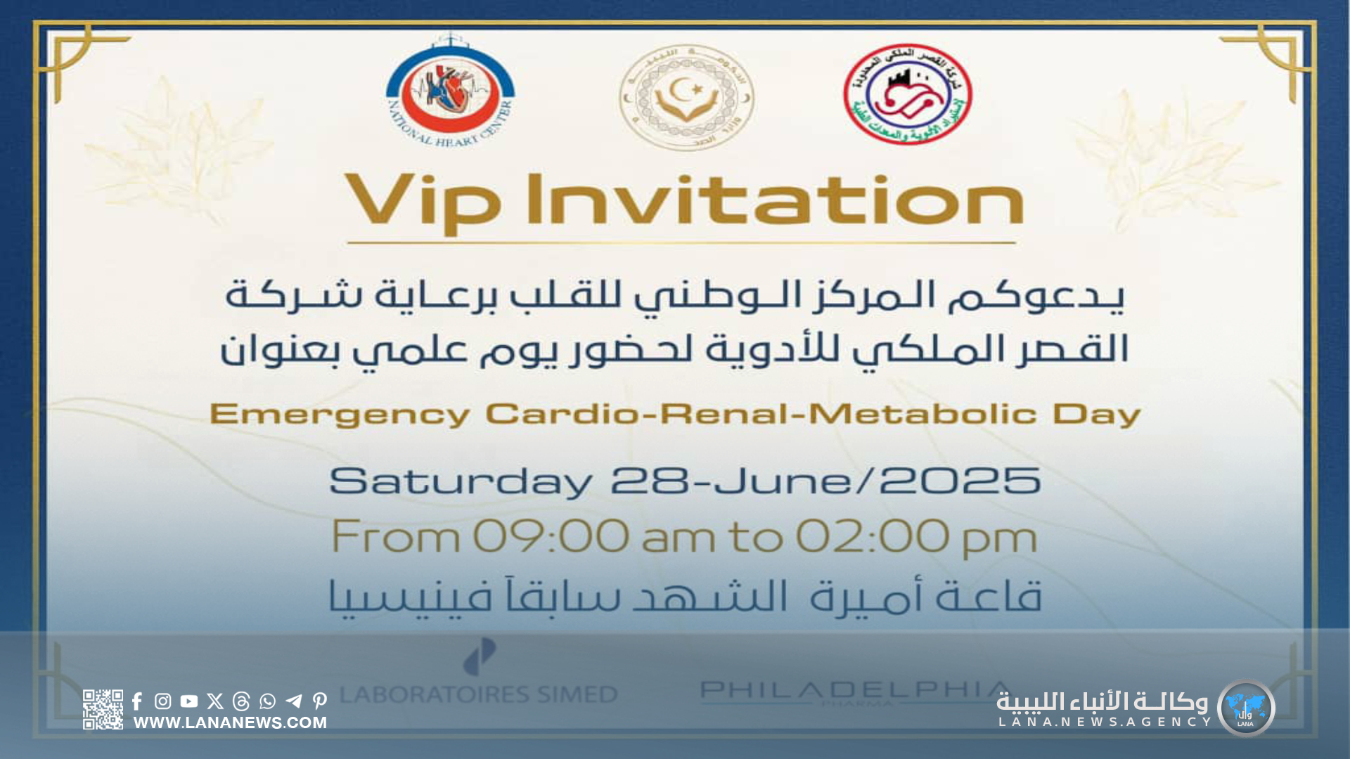 ندوة علمية ببنغازي تُناقش الحالات الحرجة التي تُواجه أطباء القلب المناوبين