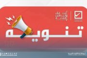 المفوضية تُحذّر المرشحين من استبعادهم لعدم تقديم التزكيات في انتخابات البلدية 2025