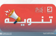 المفوضية تُحذّر المرشحين من استبعادهم لعدم تقديم التزكيات في انتخابات البلدية 2025