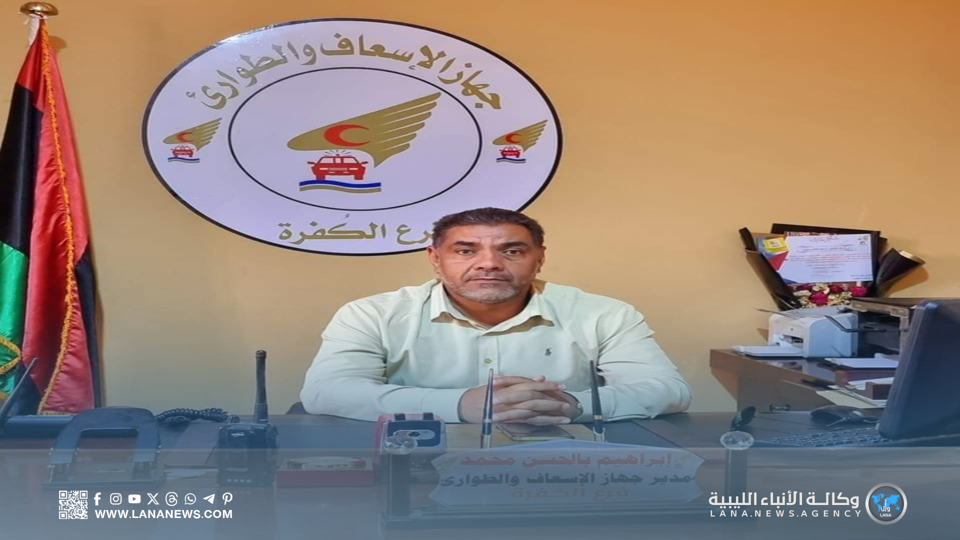 جهاز الإسعاف بالكفرة يواصل أداء مهامه الإنسانية رغم التحديات