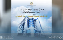 الضمان الاجتماعي يحتفل بيومه الوطني
