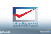 فتح باب الانسحاب والاستبدال للمترشحين لانتخابات المجالس البلدية (المجموعة الثانية)