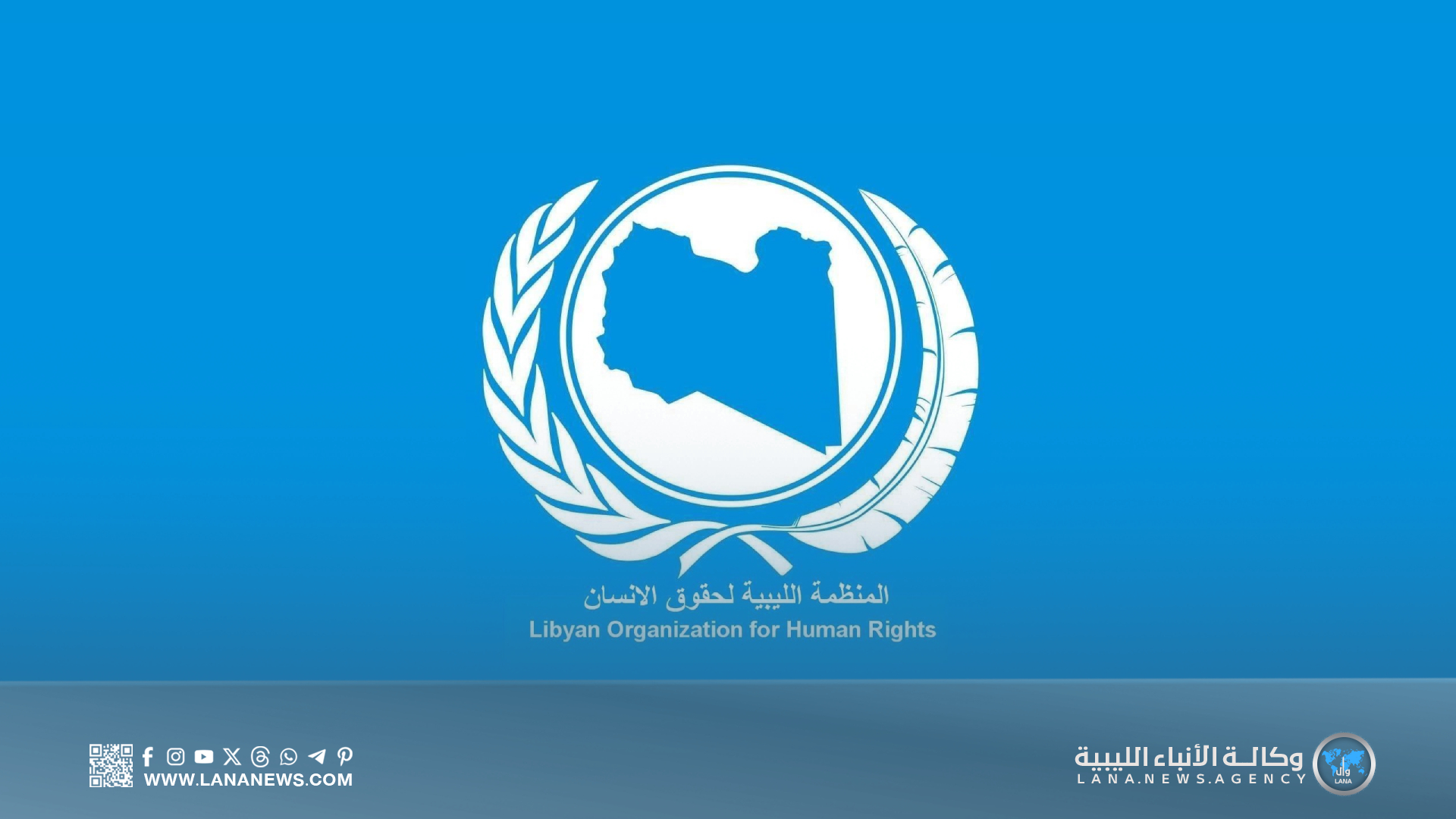 المنظمة الليبية لحقوق الإنسان تحذّر من تهديدات منسوبة لعناصر سودانية