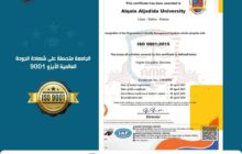 جامعة القلعة الجديدة تحصل على شهادة الجودة الإدارية