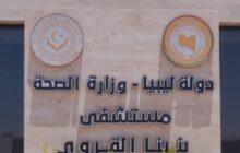 اليوم .. موعد افتتاح مستشفى بنينا القروي 
