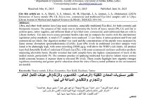 دراسة تحذّر من نسب المعادن الثقيلة في الكحل المتداول بالأسواق