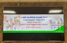 ندوة علمية في بنغازي تسلّط الضوء على مخاطر التداخلات الدوائية