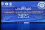 وفد من مؤسسة النفط وشركة رامسا يزور مستشفى أوباري العام
