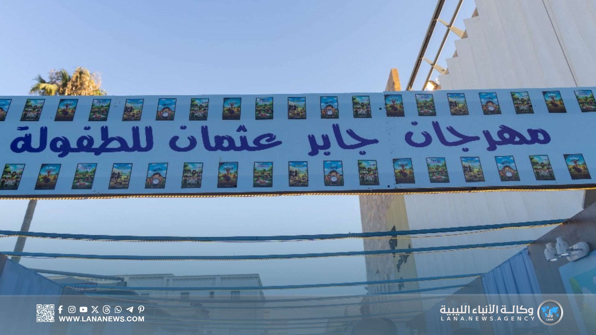 اختتام مهرجان جابر عثمان للطفولة ببنغازي