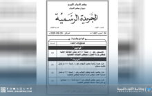 مجلس النواب يصدر العدد الثالث من الجريدة الرسمية