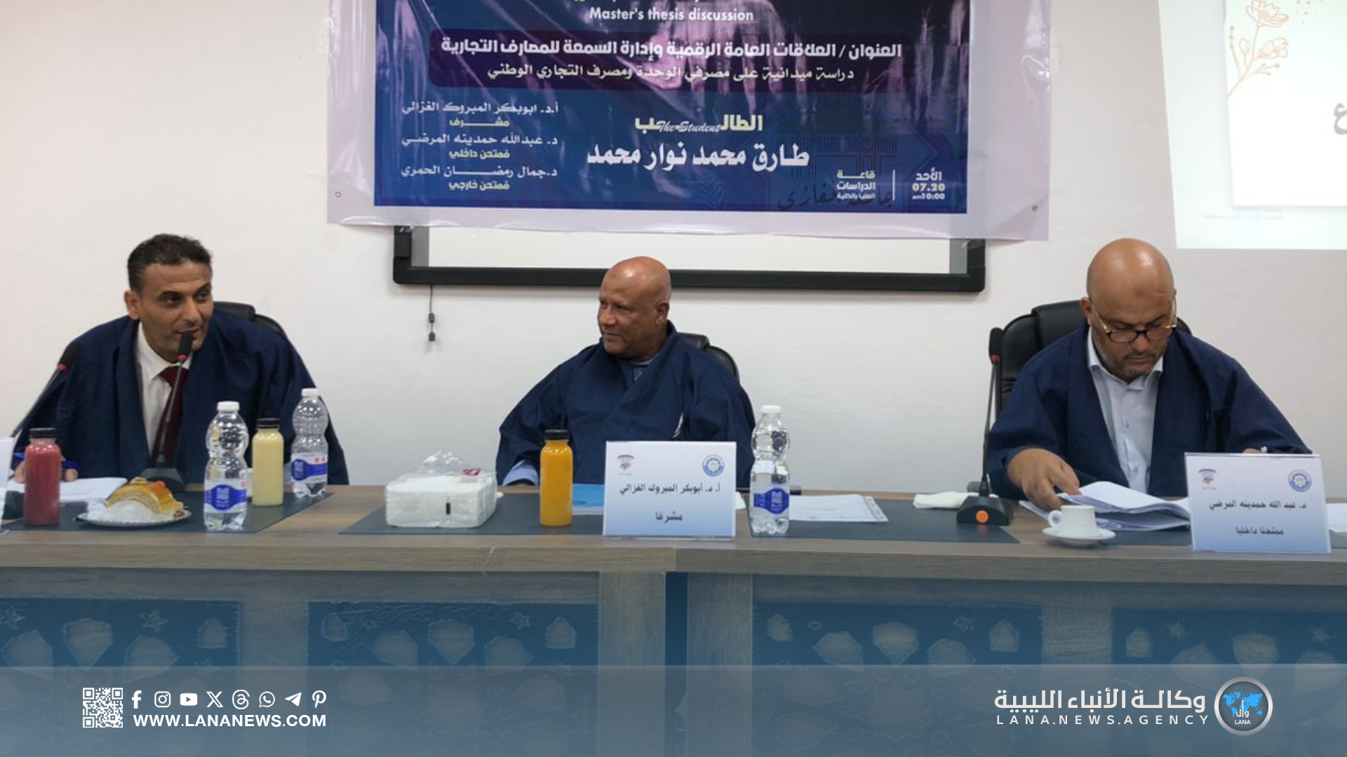 دراسة ميدانية ببنغازي حول استخدام العلاقات العامة الرقمية في القطاع المصرفي