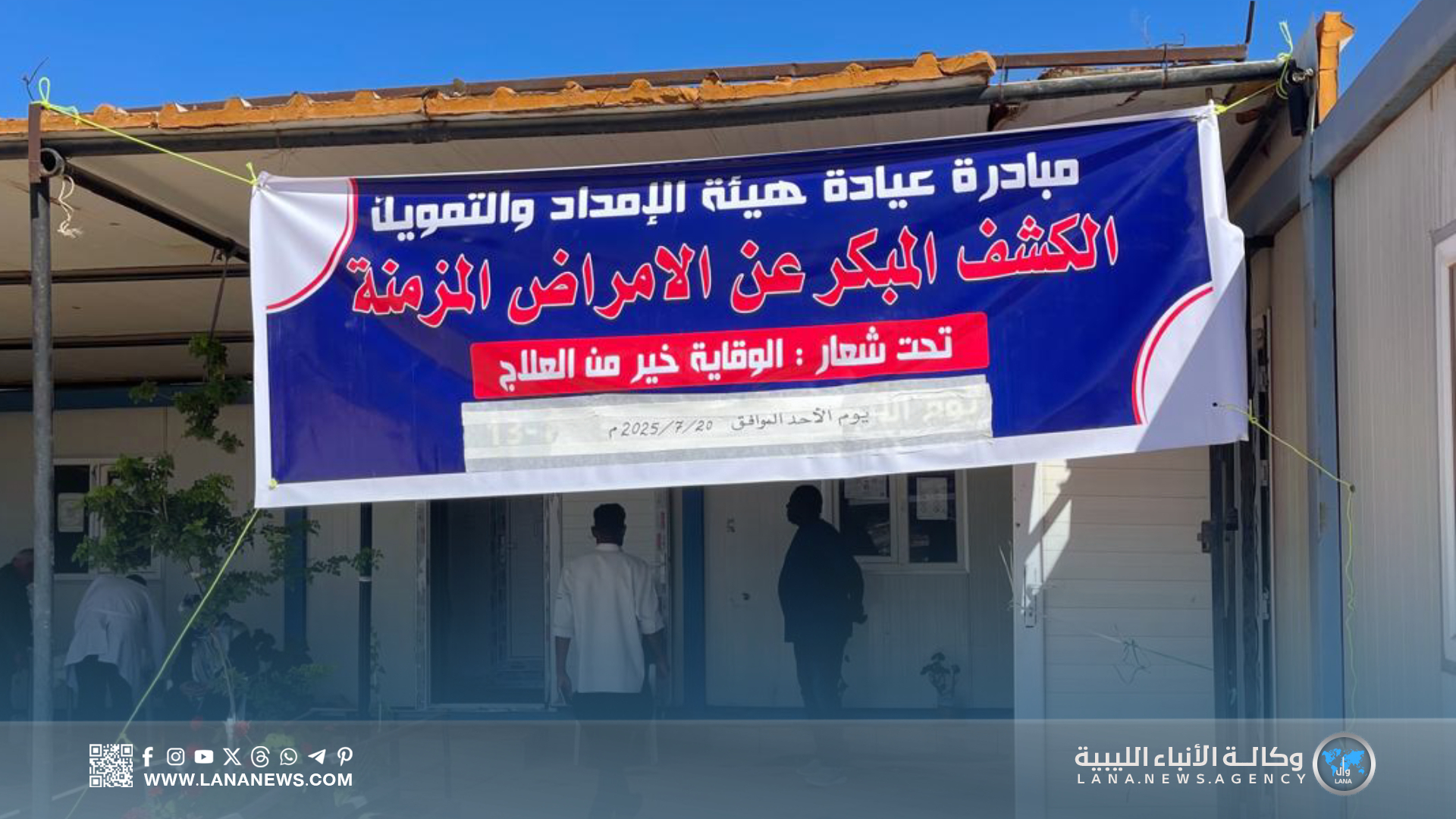 حملة طبية للكشف عن الأمراض المزمنة بهيئة الإمداد والتموين ببنغازي