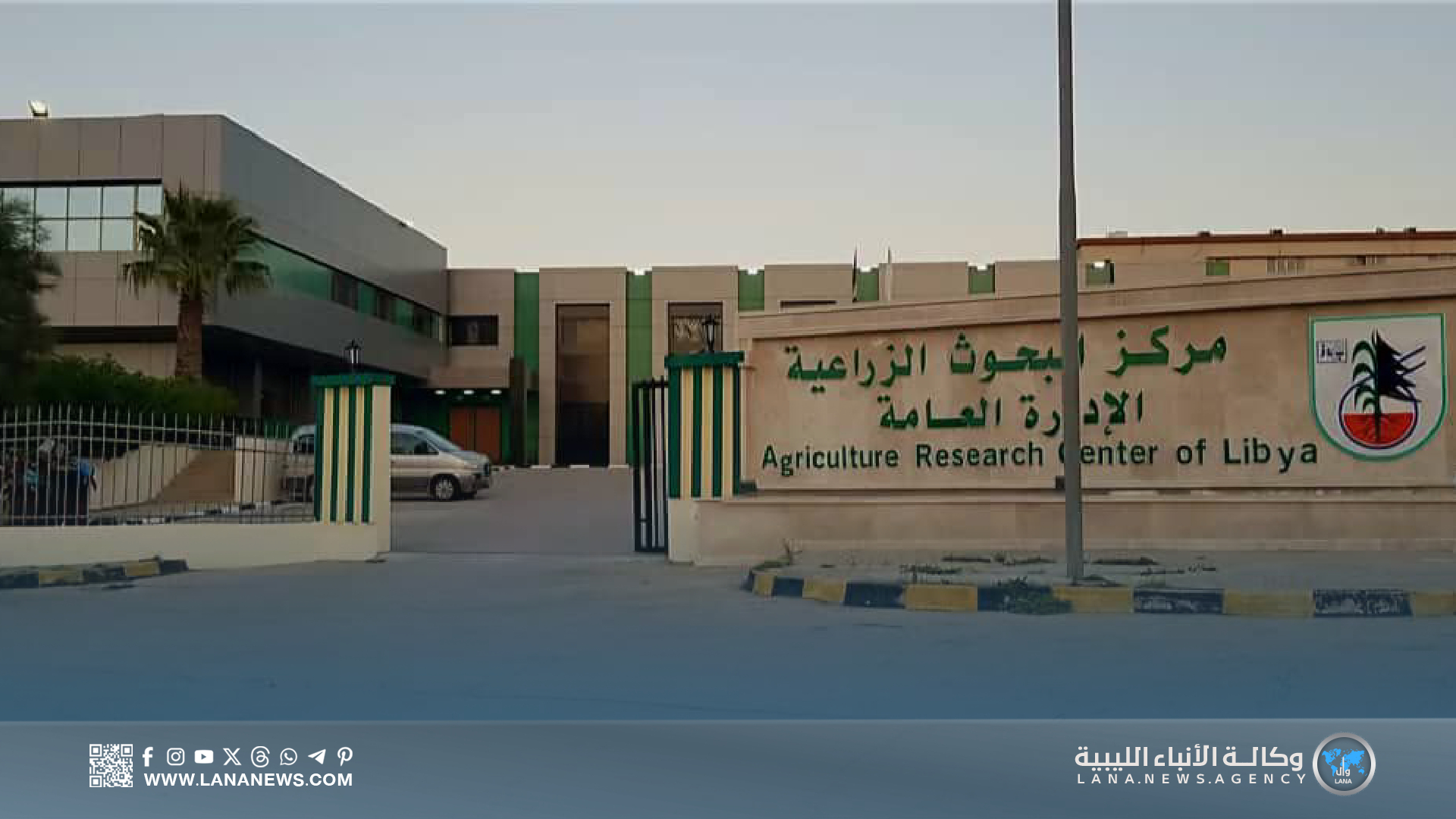 إطلاق مشروع وطني لدراسة تأثير نبات الشيح في علاج السرطان