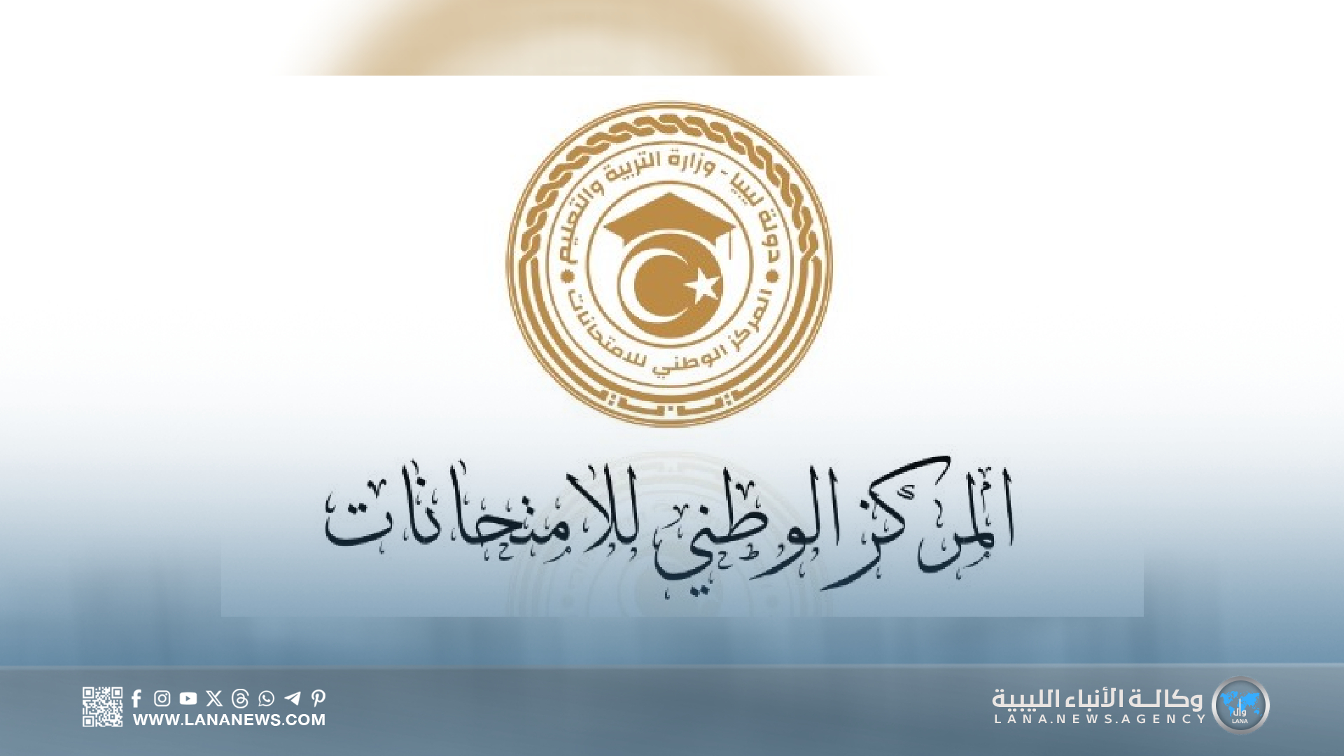 إعلان موعد اعتماد نتائج الشهادات العامة بالداخل والخارج