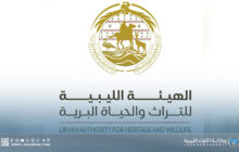 الهيئة الليبية للتراث والحياة البرية تحذر من إطلاق الكائنات الحية دون إذن مسبق