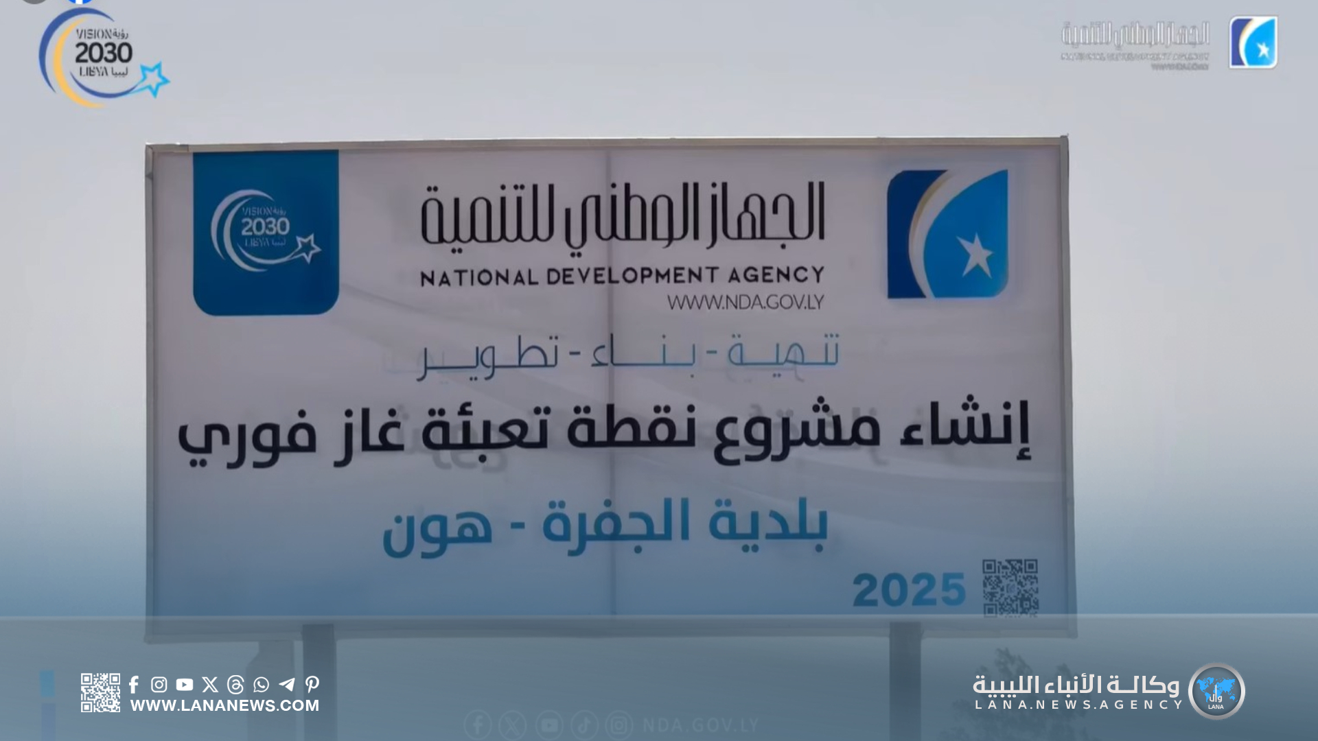 الشروع في إنشاء نقطة تعبئة غاز فورية بمدينة هون