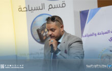 المعهد العالي للسياحة والضيافة بنغازي ينظم ورشة عمل لريادة الأعمال السياحية