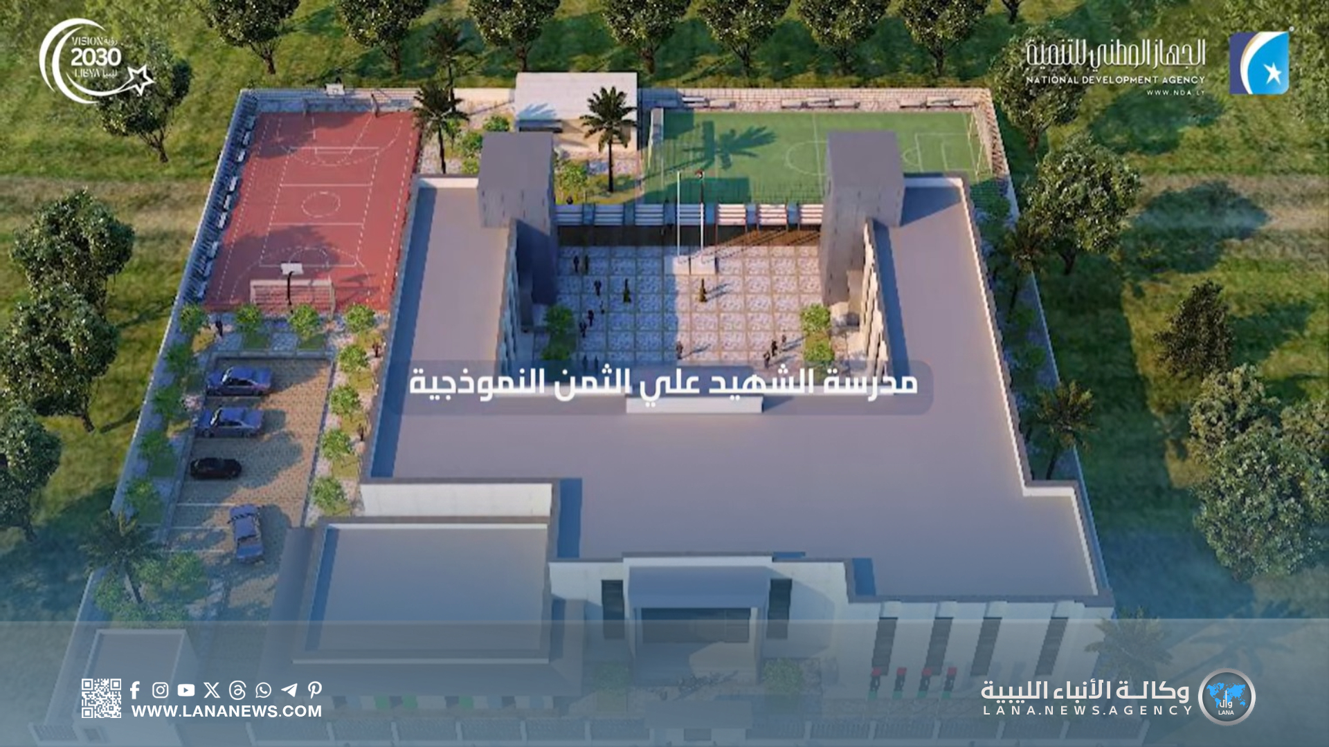 اعتماد التصميمات النهائية لإنشاء مدرسة نموذجية بسرت