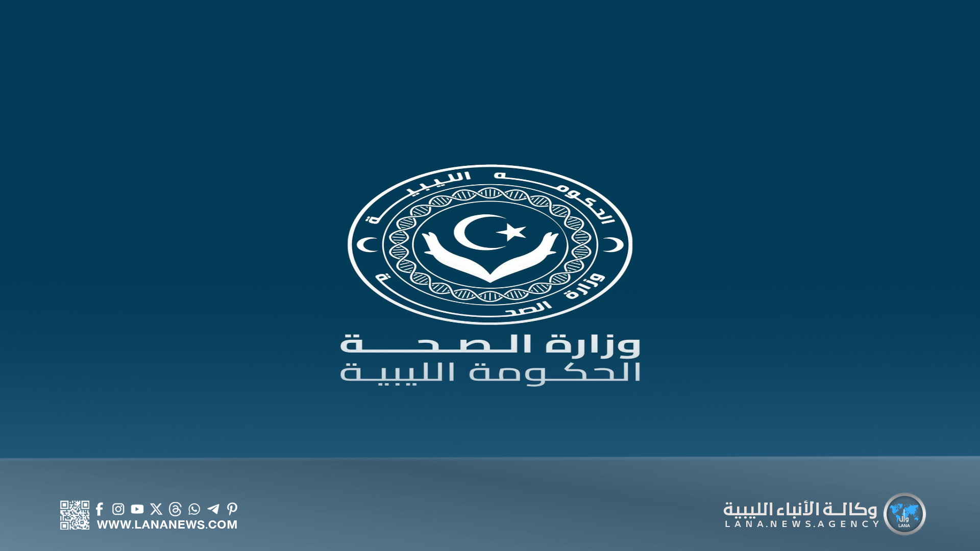 وزارة الصحة تُنظّم ندوة حول 