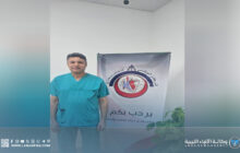 المركز الوطني للقلب يُنجز 10 عمليات جراحية ناجحة ضمن اتفاقية توطين العلاج