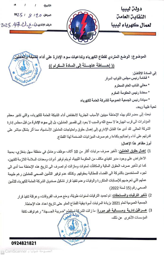 نقابة الكهرباء تحمل إدارة الشركة مسؤولية تدني أداء شبكة الكهرباء