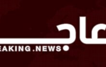 عاجل | انطلاق أعمال جلسة مجلس النواب بمقر المجلس في مدينة بنغازي برئاسة رئيس مجلس النواب المستشار عقيلة صالح، وبحضور النائب الأول فوزي النويري والنائب الثاني مصباح دومة.