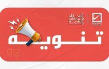 المفوضية تدعو الإعلام لتغطية إعلان نتائج انتخاب المجالس البلدية