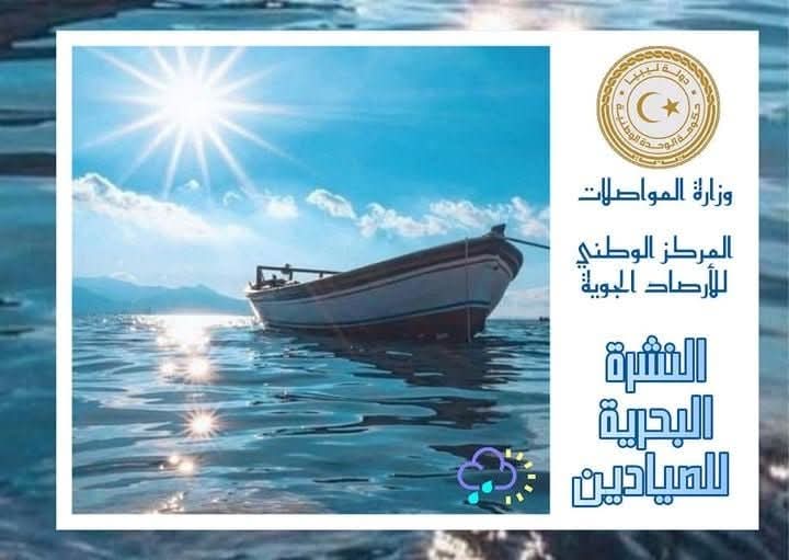 تحذيرات من رياح نشطة بخليج بومبا مساء اليوم