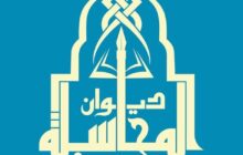 رئيس ديوان المحاسبة يحذر من مخاطر منصة 