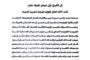 مديرية أمن المرقب تسلم معدات الاقتراع للمراكز الانتخابية بالبلدية