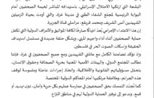 الاتحاد المغاربي للصحفيين يدين جريمة اغتيال الصحفيين بقطاع غزة