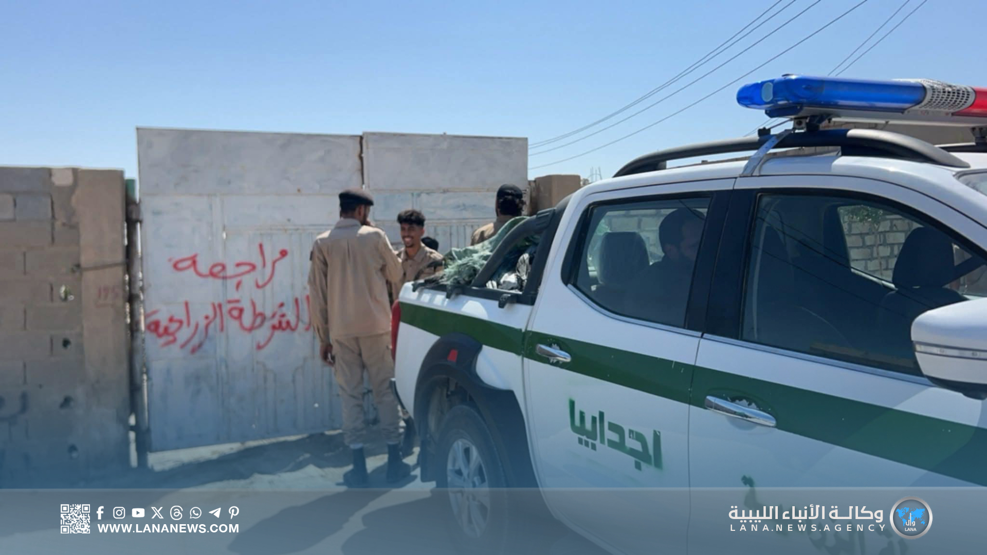 الشرطة الزراعية بأجدابيا تضبط مخالفات صحية وبيئية