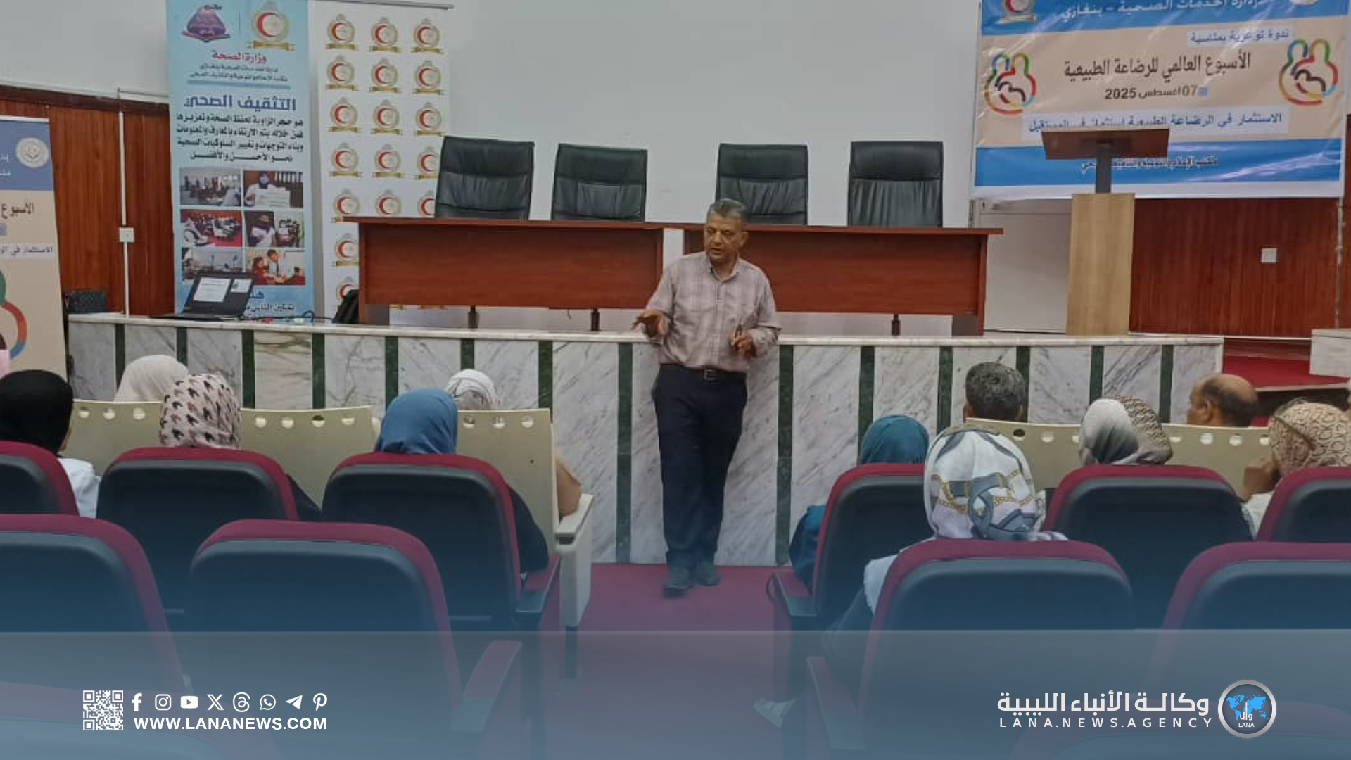 أسبوع الرضاعة الطبيعية في بنغازي يختتم برسائل صحية ومجتمعية هادفة