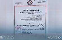 اللواء عبد الرحيم أوحيدة أمينًا لمكتب السجل المدني أبو هادي