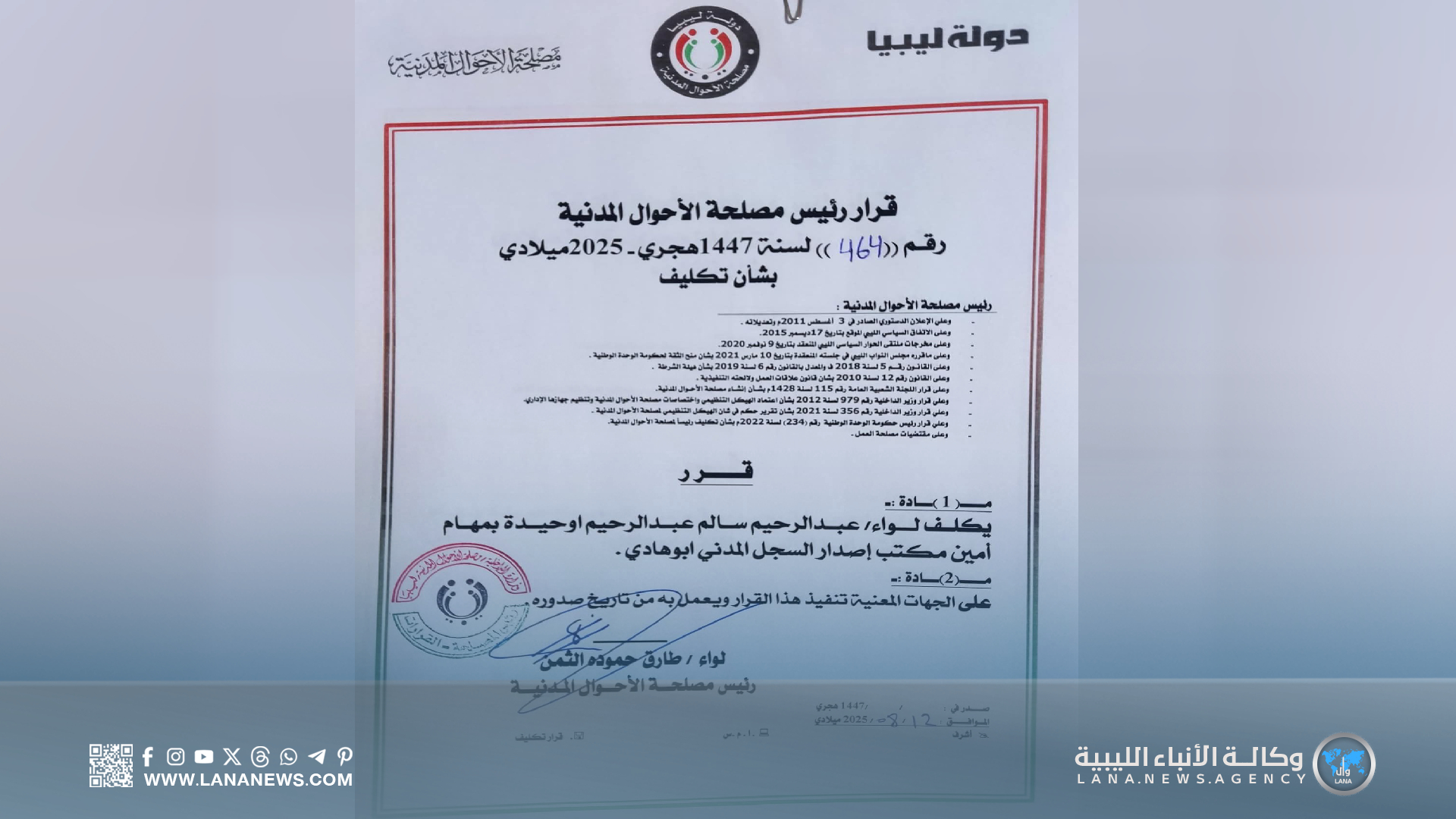 اللواء عبد الرحيم أوحيدة أمينًا لمكتب السجل المدني أبو هادي