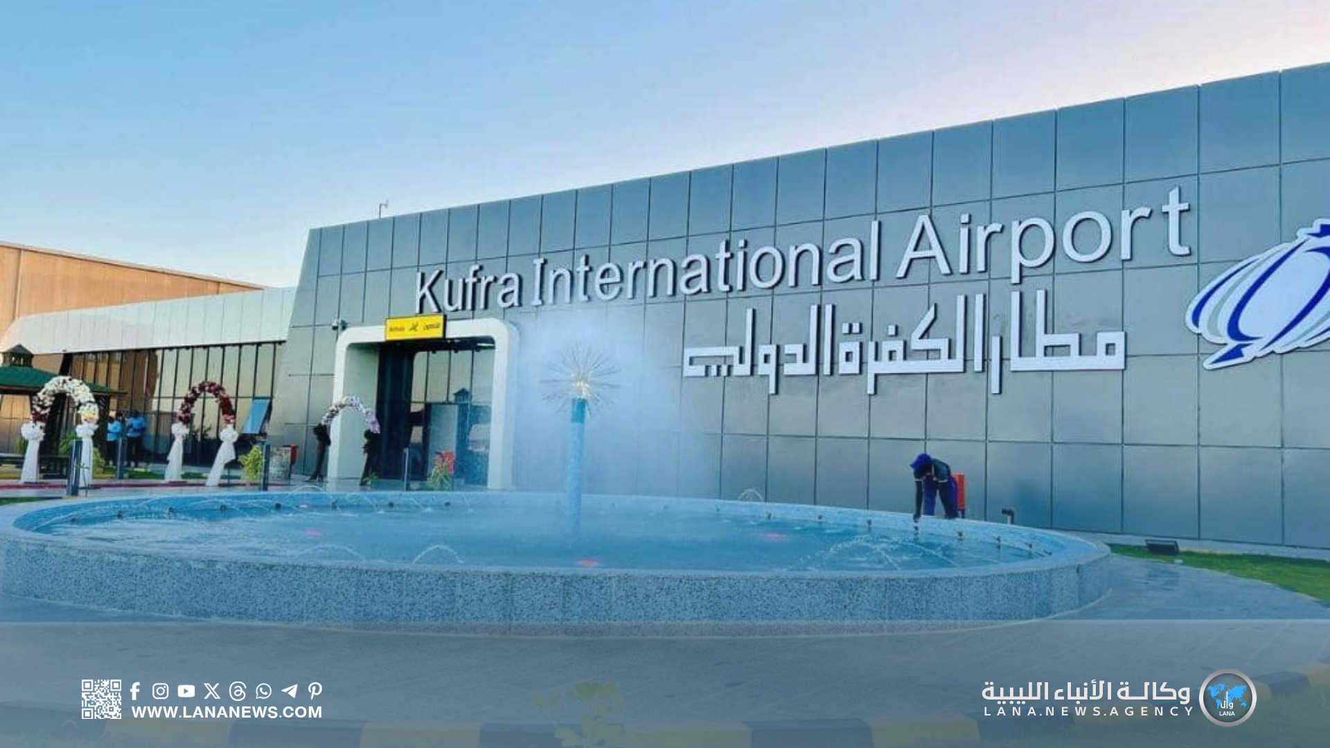 مطار الكفرة يشارك في ندوة أمن الطيران ويؤكد أهمية التعاون المشترك