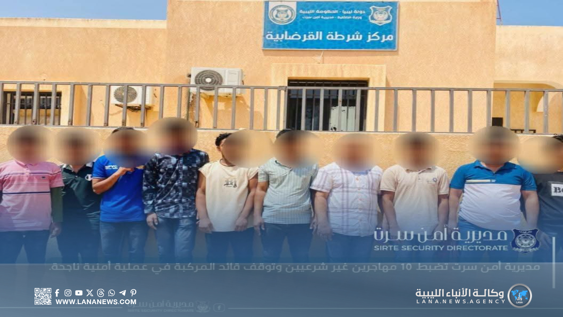 مديرية أمن سرت تضبط 10 مهاجرين غير شرعيين وتُقيّد قائد المركبة