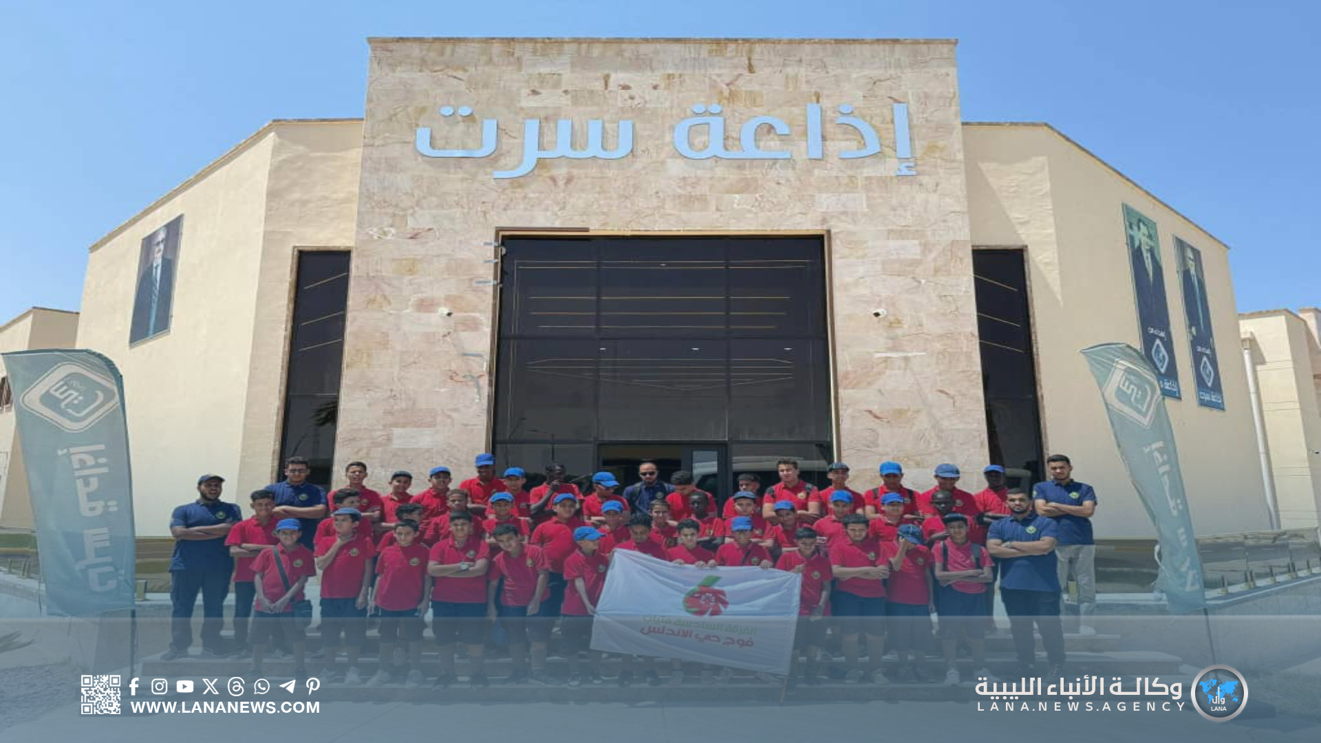 تعزيز التعاون بين مفوضية كشافة طرابلس وإذاعة سرت المحلية