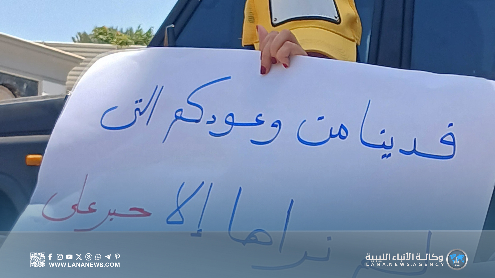 مرضى ضمور العضلات بمصراتة ينظمون وقفة احتجاجية للمطالبة بالعلاج