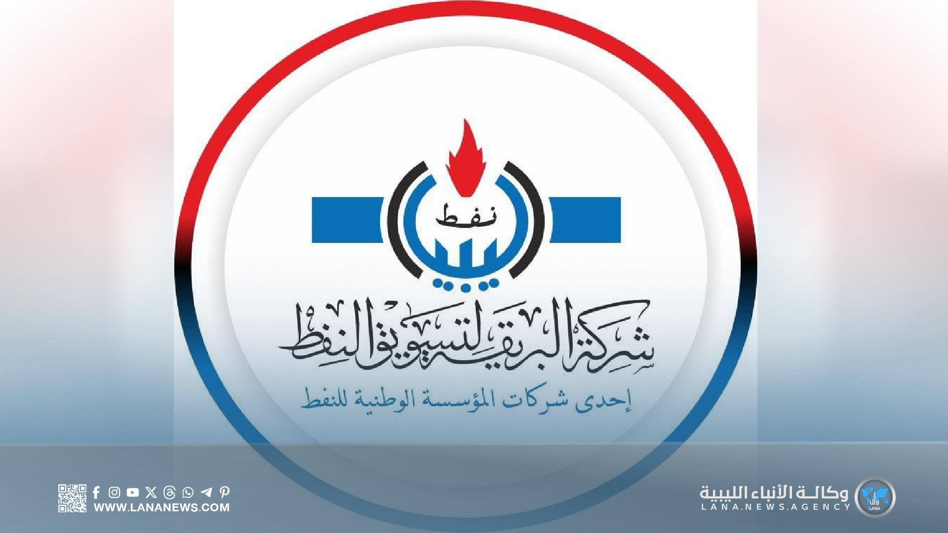 رسو ناقلة بنزين في بنغازي لتعزيز الإمدادات بالمناطق الوسطى والشرقية