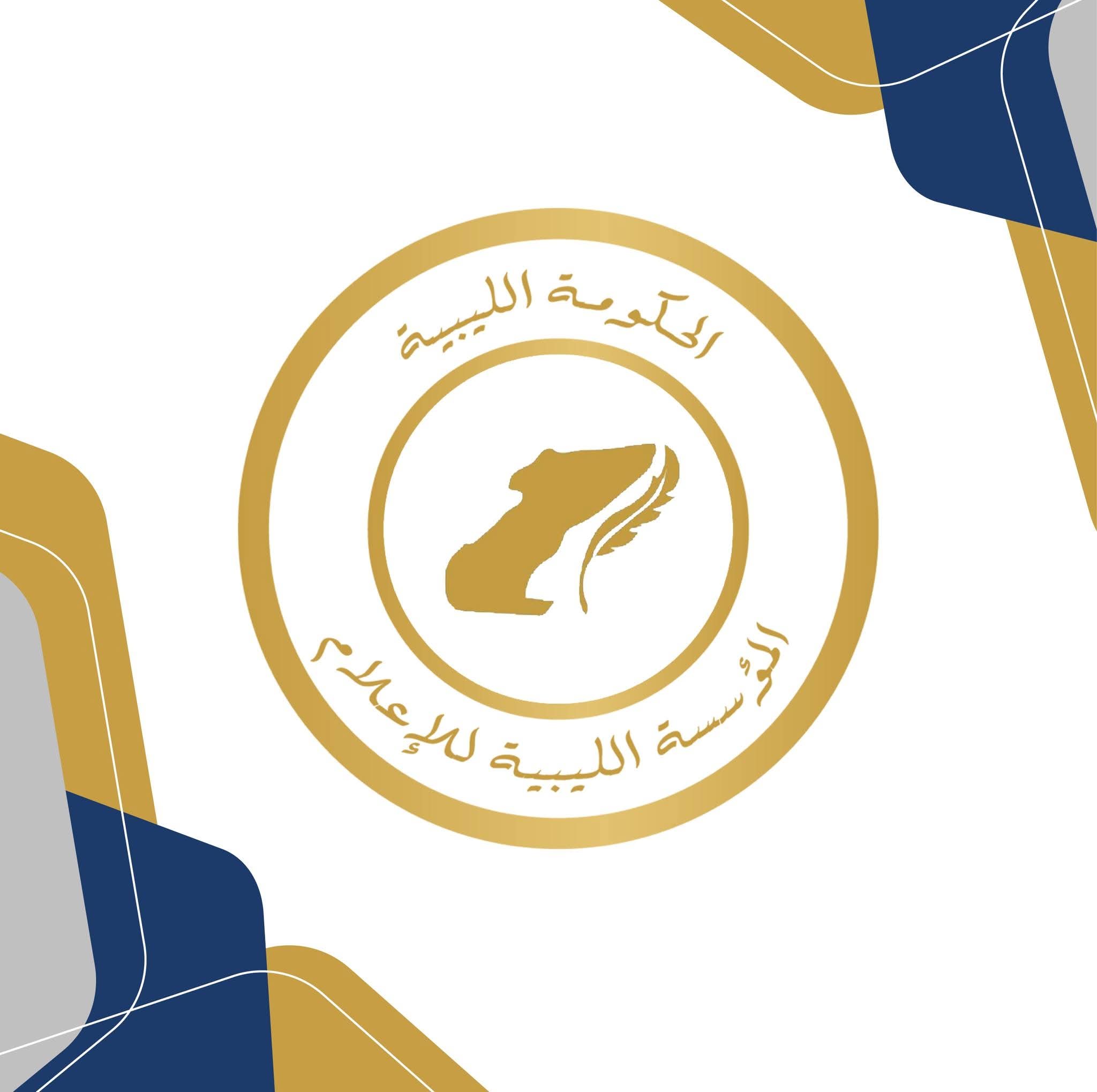 المؤسسة الليبية للإعلام: توسيع شبكة الإذاعات المحلية لدعم الإعلام الوطني