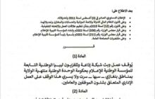 إيقاف بث شبكة إذاعة وتلفزيون ليبيا الوطنية في بنغازي وسرت وسبها