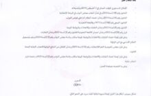 النقابة العامة للأطباء تُشكل لجنة تسييرية لنقابة الأطباء الفرعية بسرت