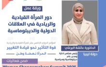 البرغثي ضمن قائمة 99 امرأة قيادية عربية وتمثل ليبيا بعمان